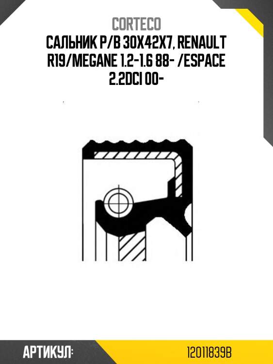 Сальник р/в 30x42x7, renault r19/megane 1.2-1.6 88- /espace 2.2dci 00-