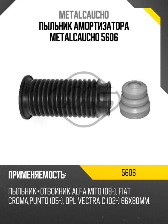 Пыльник амортизатора metalcaucho 5606