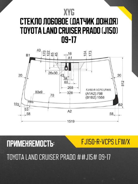 Xyg стекло лобовое датчик дождя toyota land cruiser prado j150 09-17 xyg fj150rvcpslfwx