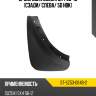 Брызговик suzuki sx4 06-16 сзади sat st-sz53-064b-2