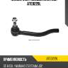 Наконечник рулевой avantech ate0229l