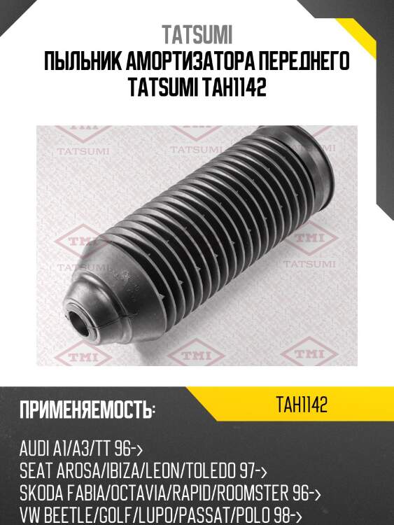 Пыльник амортизатора переднего tatsumi tah1142