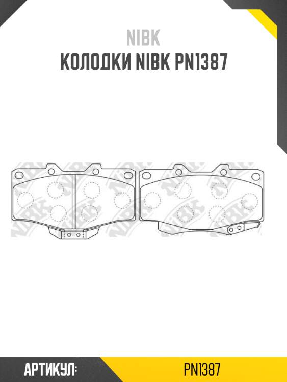 Колодки nibk pn1387