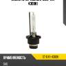 Лампа d4s sat st-d4s-4300k