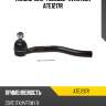 Наконечник рулевой avantech ate1217r