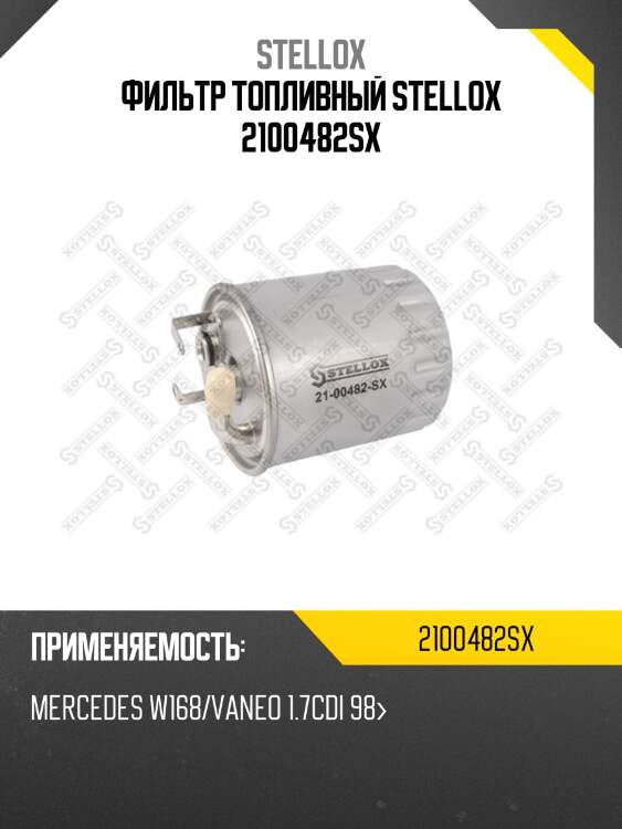 Фильтр топливный, mb w168/vaneo 1.7cdi 98-
