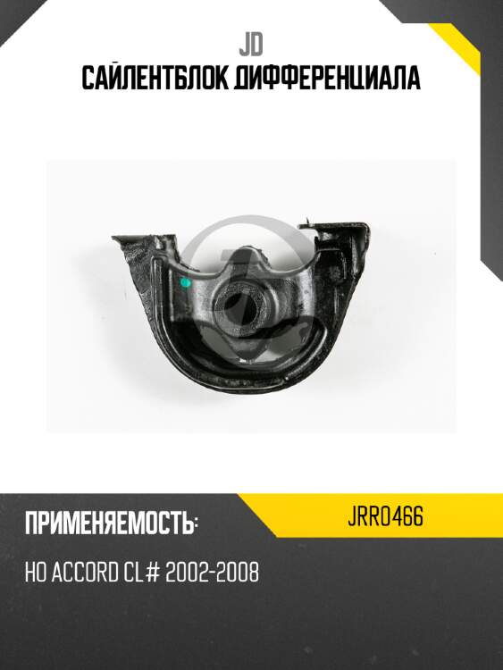 Сайлентблок дифференциала jd jrr0466