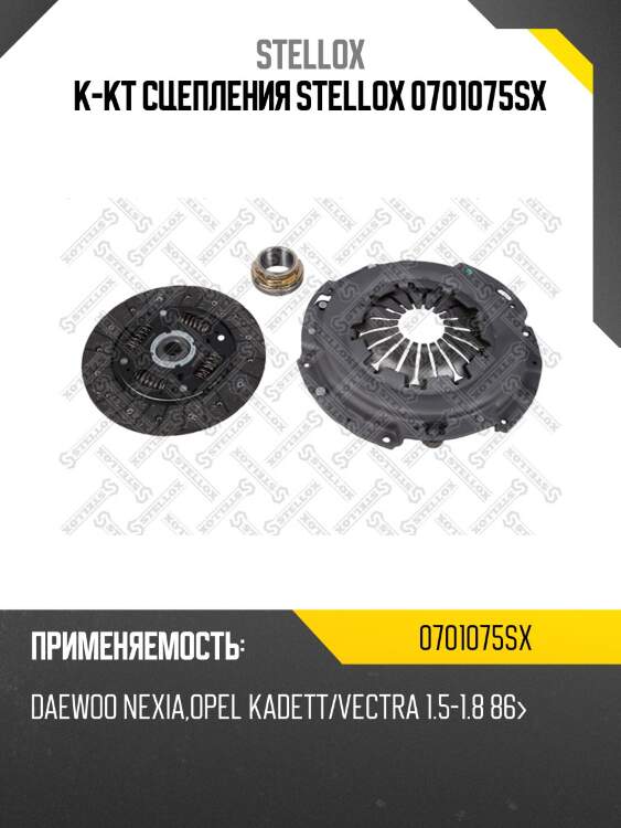 К-кт сцепления, daewoo nexia, opel kadett/vectra 1.5-1.8 86-