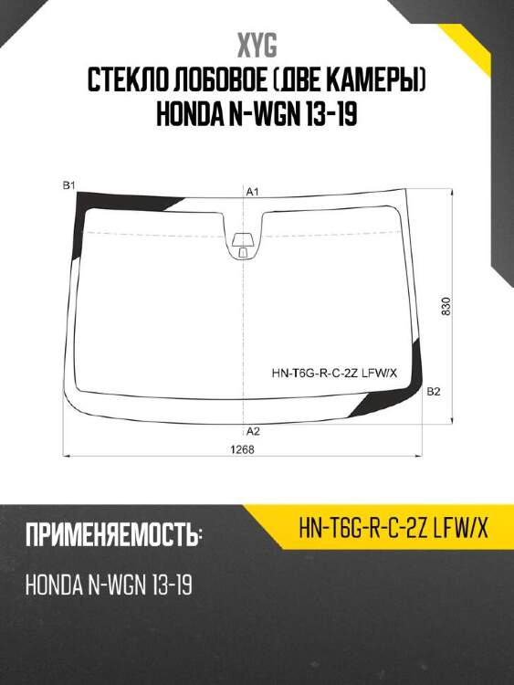 Xyg стекло лобовое две камеры honda n-wgn 13-19 xyg hnt6grc2zlfwx