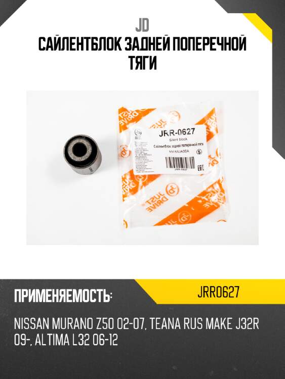 Сайлентблок задней поперечной тяги jd jrr0627