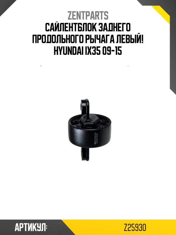 Сайлентблок заднего продольного рычага левый!\ hyundai ix35 09-15