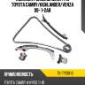 Комплект замены цепи грм toyota camry sat tk-ty130-b