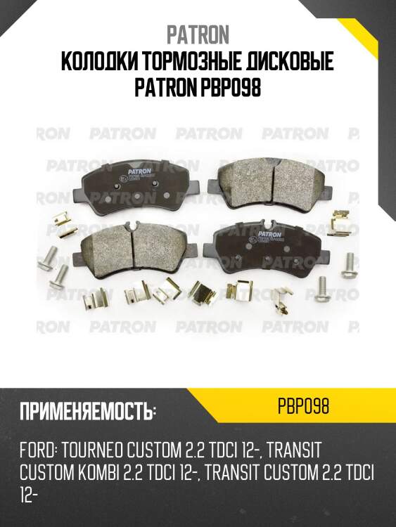 Колодки тормозные дисковые patron pbp098