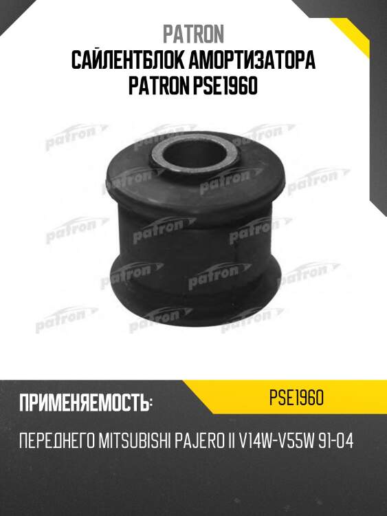 Сайлентблок амортизатора patron pse1960