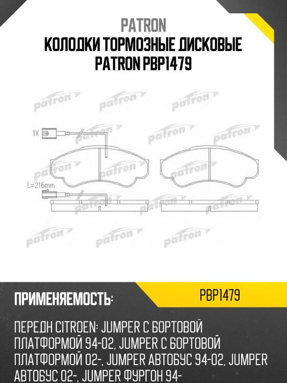 Колодки тормозные дисковые patron pbp1479