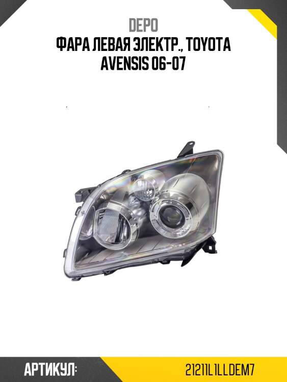 Фара toyota avensis t250 06-08 спереди depo 212-11l1l-ldem7