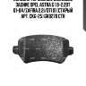 Колодки тормозные дисковые задние opel astra g 1.8-2.2dt 01-04/zafira 2.2i/dti 01 (старый арт. ckg-25) gk0270 ctr