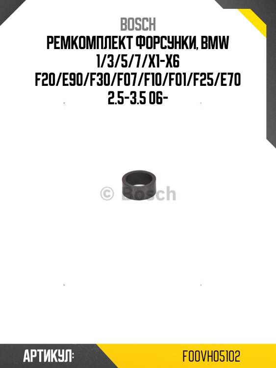 Ремкомплект форсунки, bmw 1/3/5/7/x1-x6 f20/e90/f30/f07/f10/f01/f25/e70 2.5-3.5 06-