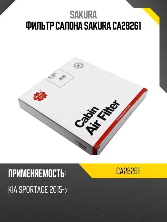 Фильтр салона, hyundai tucson 16-, kia sportage 16-