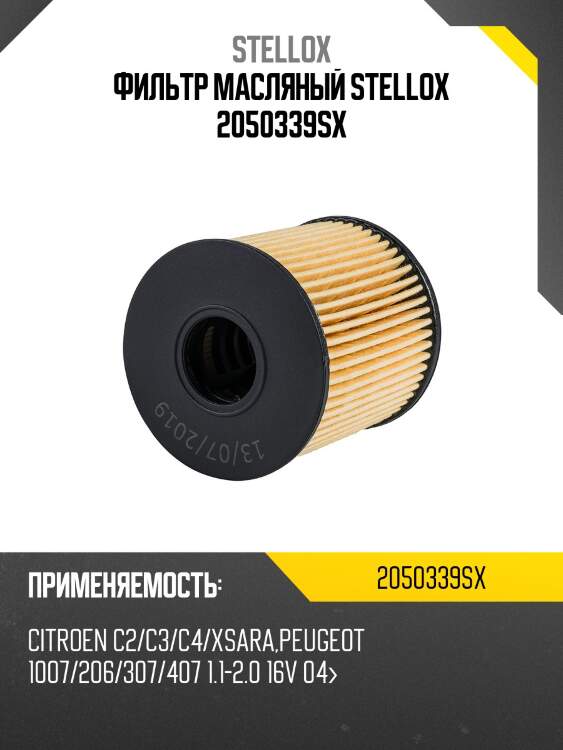 Фильтр масляный, citroen c2/c3/c4/xsara,peugeot 1007/206/307/407 1.1-2.0 16v 04-