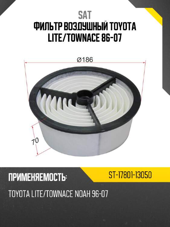 Фильтр воздушный toyota lite sat st-17801-13050