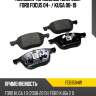 Колодки тормозные спереди ford focus 04-  ferodo fdb1594w