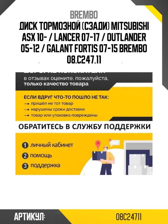 Диск тормозной (сзади) mitsubishi asx 10- / lancer 07-17 / outlander 05-12 / galant fortis 07-15 brembo 08.c247.11