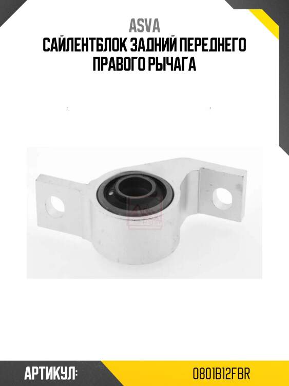 Сайлентблок задний переднего правого рычага