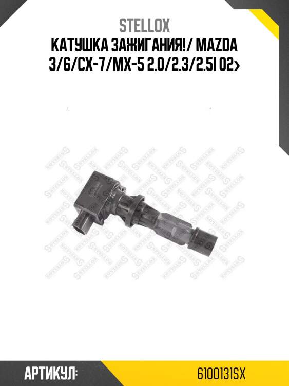 Катушка зажигания!/ mazda 3/6/cx-7/mx-5 2.0/2.3/2.5i 02>