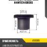 Сайлентблок рулевой рейки  avantech asb0365
