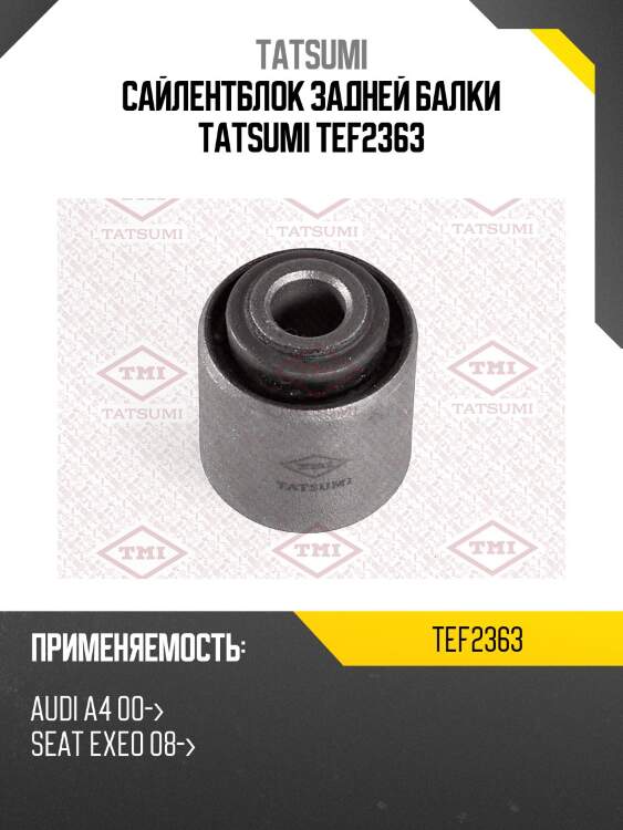 Сайлентблок задней балки tatsumi tef2363
