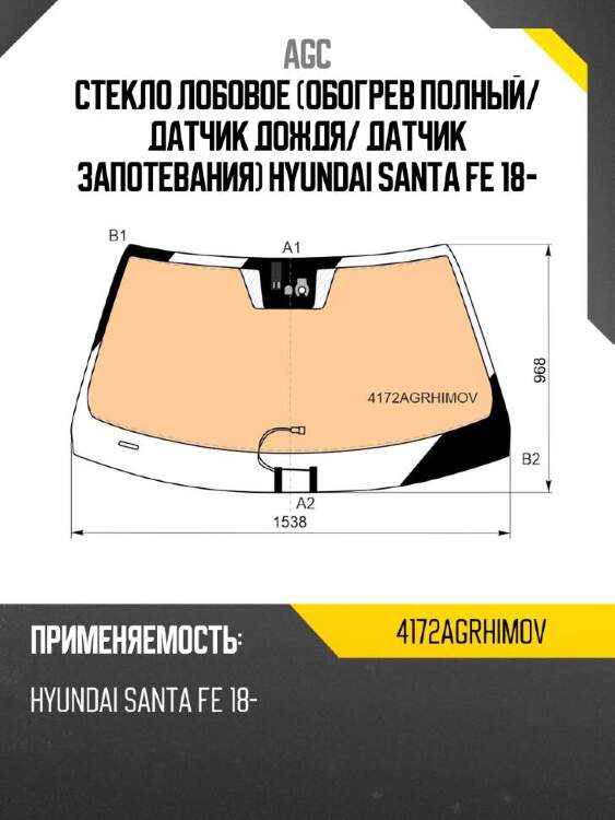 Agc стекло лобовое обогрев полный 4172agrhimov