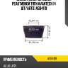 Сайлентблок передней реактивной тяги avantech (4 шт/авто) asb4119