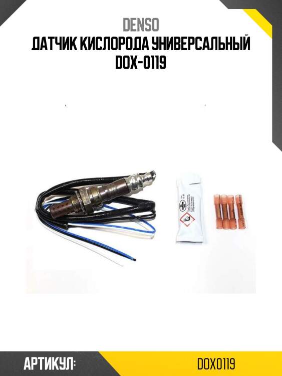 Датчик кислорода универсальный dox-0119