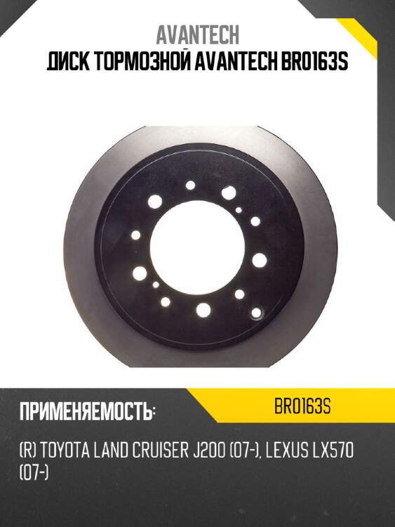 Диск тормозной avantech br0163s