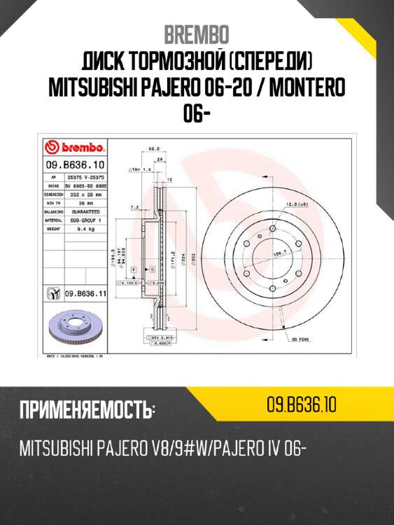 Диск тормозной спереди mitsubishi pajero 06-20  brembo 09.b636.10