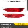 Фонарь в задний бампер hyundai tucson 15-19 справа sat st-121-4003r