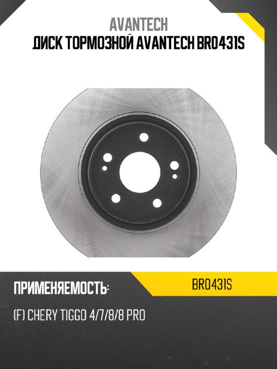 Диск тормозной avantech br0431s