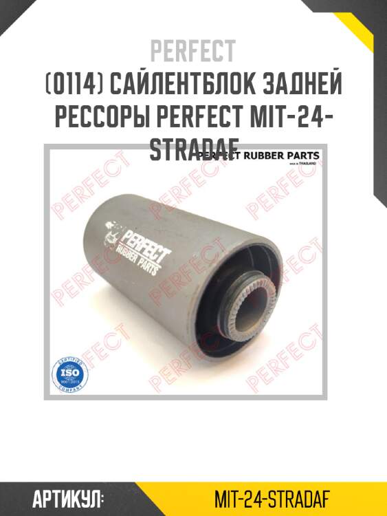 Сайлентблок задней рессоры perfect mit-24-stradaf perfect mit-24-stradaf