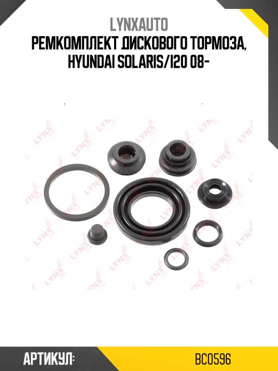 Ремкомплект тормозного суппорта | зад | lynxauto bc0596