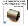 Сайлентблок задней цапфы perfect to-65-gx901e perfect to-65-gx901e
