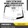 Стекло лобовое антенна fuyao 5382agsacmz1f