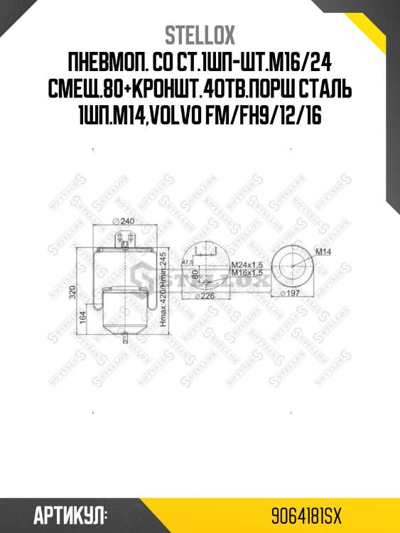 Пневмоп. со ст.1шп-шт.m16/24 смещ.80+кроншт.4отв.порш сталь 1шп.m14,volvo fm/fh9/12/16
