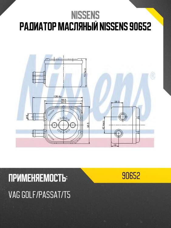 Радиатор масляный nissens 90652