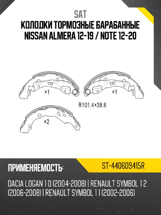 Колодки тормозные барабанные nissan almera 12-19  sat st-440609415r