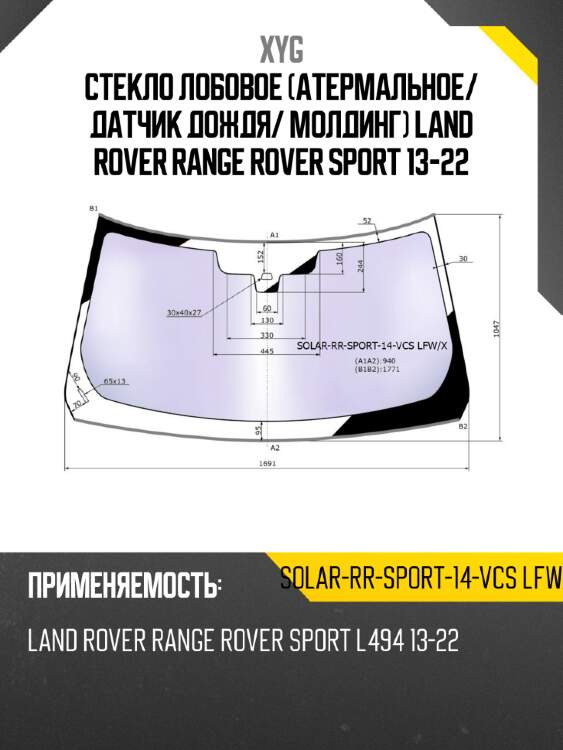 Стекло лобовое атермальное xyg solar-rr-sport-14-vcs lfw/x