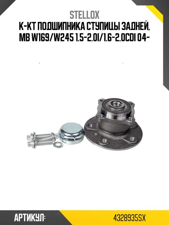 К-кт подшипника ступицы задней, mb w169/w245 1.5-2.0i/1.6-2.0cdi 04-