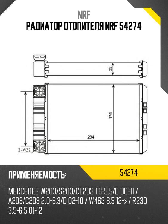 Радиатор отопителя nrf 54274