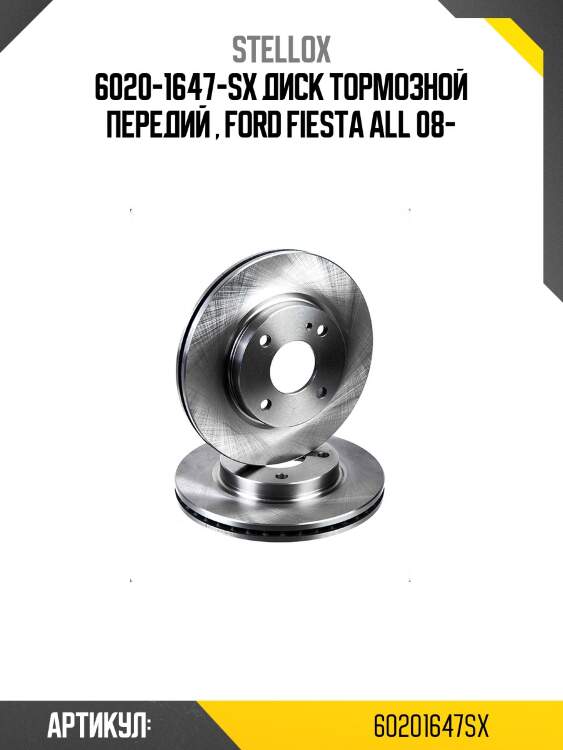 6020-1647-sx диск тормозной передий , ford fiesta all 08-