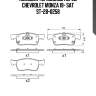 Колодки тормозные перед chevrolet monza 19- sat st-28-0258